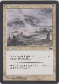 画像1: ハルマゲドン/Armageddon (PO2)【AUTUMN SALE】
