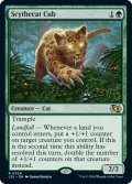大鎌猫の仔/Scythecat Cub (J25)【AUTUMN SALE】