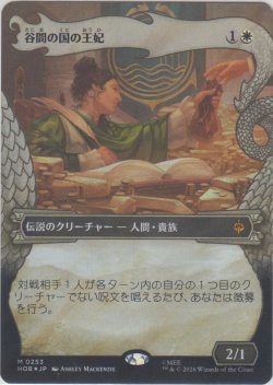 画像1: 谷間の国の王妃/The Queen of Dale (HOB)【サージ版】【AUTUMN SALE】