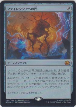 画像1: ファイレクシアへの門/Portal to Phyrexia 【プロモ版】 (BRO)《Foil》【AUTUMN SALE】