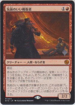 画像1: 気前のいい略取者/Generous Plunderer 【プロモ版】 (BIG)【AUTUMN SALE】