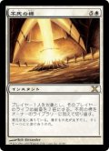 不死の標/Beacon of Immortality (10E)