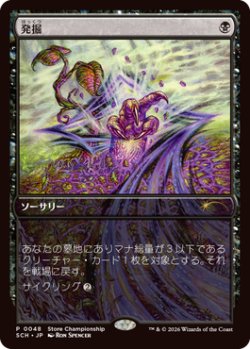 画像1: 発掘/Unearth (Store Championship)