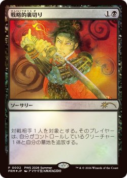画像1: 戦略的裏切り/Strategic Betrayal (PWS)