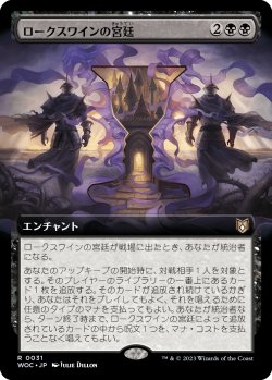 画像1: ロークスワインの宮廷/Court of Locthwain (WOC)【拡張アート版】