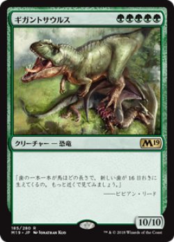 画像1: ギガントサウルス/Gigantosaurus (M19)
