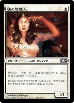 画像1: 魂の管理人/Soul Warden (M10)《Foil》