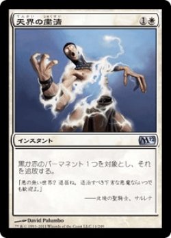 画像1: 天界の粛清/Celestial Purge (M12)《Foil》