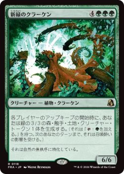 画像1: 新緑のクラーケン/Verdant Kraken (FRA)《Foil》