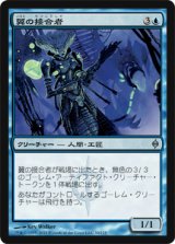 翼の接合者/Wing Splicer (NPH)