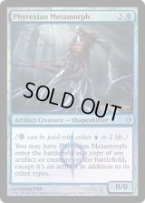 ファイレクシアの変形者/Phyrexian Metamorph (Launch・Draft)
