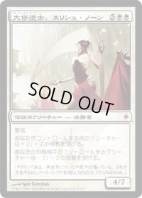 大修道士、エリシュ・ノーン/Elesh Norn, Grand Cenobite (NPH)
