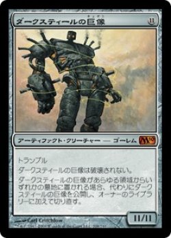 画像1: ダークスティールの巨像/Darksteel Colossus (M10)