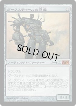 画像1: ダークスティールの巨像/Darksteel Colossus (M10)