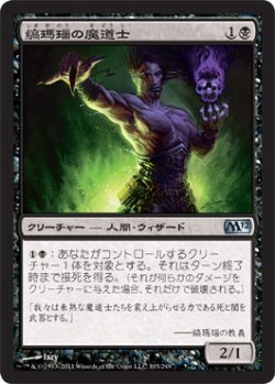 画像1: 縞瑪瑙の魔道士/Onyx Mage (M12)