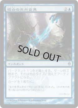 画像1: 銀白の突然変異/Argent Mutation (NPH)
