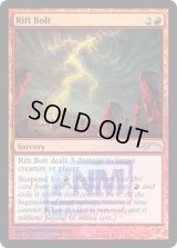 裂け目の稲妻/Rift Bolt (FNM)