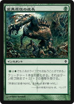 画像1: 変異原性の成長/Mutagenic Growth (NPH)