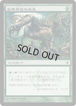画像1: 変異原性の成長/Mutagenic Growth (NPH)