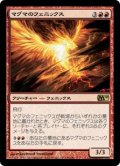 マグマのフェニックス/Magma Phoenix (M10)