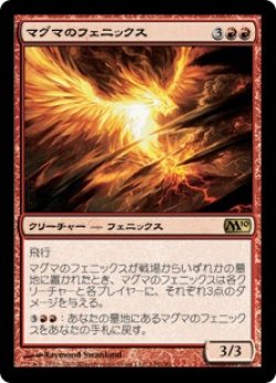 画像1: マグマのフェニックス/Magma Phoenix (M10)