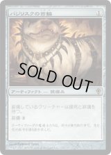 バジリスクの首輪/Basilisk Collar (WWK)
