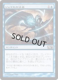 ジェイスの消去/Jace's Erasure (M12)
