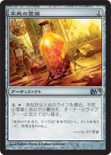 不死の霊薬/Elixir of Immortality (M12)
