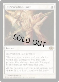 画像1: 仲裁の契約/Intervention Pact (FUT)