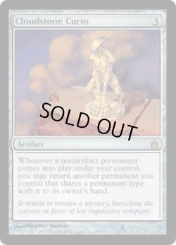 画像1: 雲石の工芸品/Cloudstone Curio (RAV)