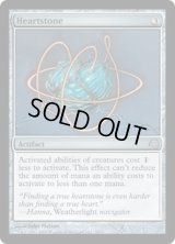 ハートストーン/Heartstone (H09)