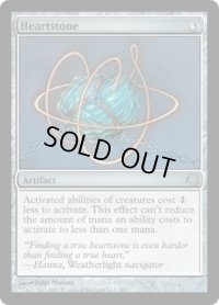 ハートストーン/Heartstone (H09)