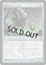 核をうろつくもの/Core Prowler (MBS)