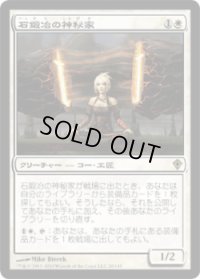 石鍛冶の神秘家/Stoneforge Mystic (WWK)