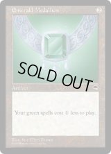 エメラルドの大メダル/Emerald Medallion (TMP)