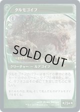 タルモゴイフ/Tarmogoyf (30th)