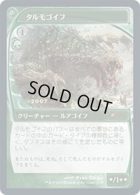 タルモゴイフ/Tarmogoyf (30th)