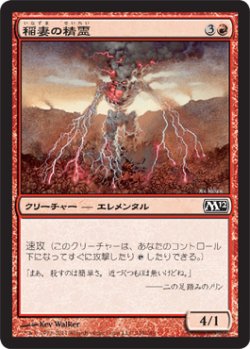 画像1: 稲妻の精霊/Lightning Elemental (M12)