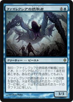 画像1: ファイレクシアの摂取者/Phyrexian Ingester (NPH)