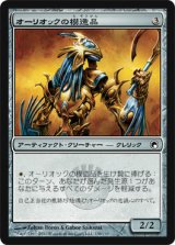 オーリオックの模造品/Auriok Replica (SOM)