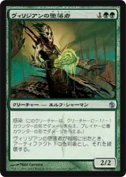 画像1: ヴィリジアンの堕落者/Viridian Corrupter (MBS)