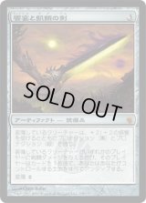 饗宴と飢餓の剣/Sword of Feast and Famine (MBS)