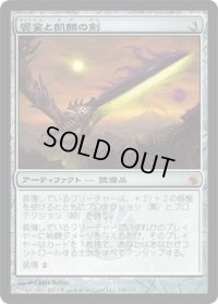 饗宴と飢餓の剣/Sword of Feast and Famine (MBS)