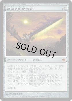 画像1: 饗宴と飢餓の剣/Sword of Feast and Famine (MBS)