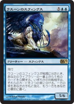 画像1: ウスーンのスフィンクス/Sphinx of Uthuun (M12)