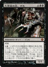 大霊堂の王、ゲス/Geth, Lord of the Vault (SOM)