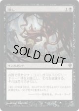 燻し/Smother (WWK)