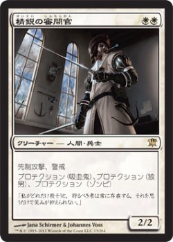 画像1: 精鋭の審問官/Elite Inquisitor (ISD)