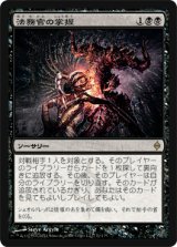 法務官の掌握/Praetor's Grasp (NPH)