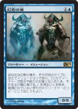 幻影の像/Phantasmal Image (M12)